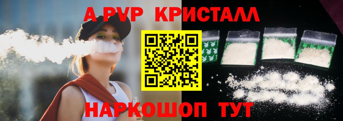 Alfa_PVP Crystall Зерноград