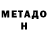 МЕТАДОН VHQ FIFA Makaronich