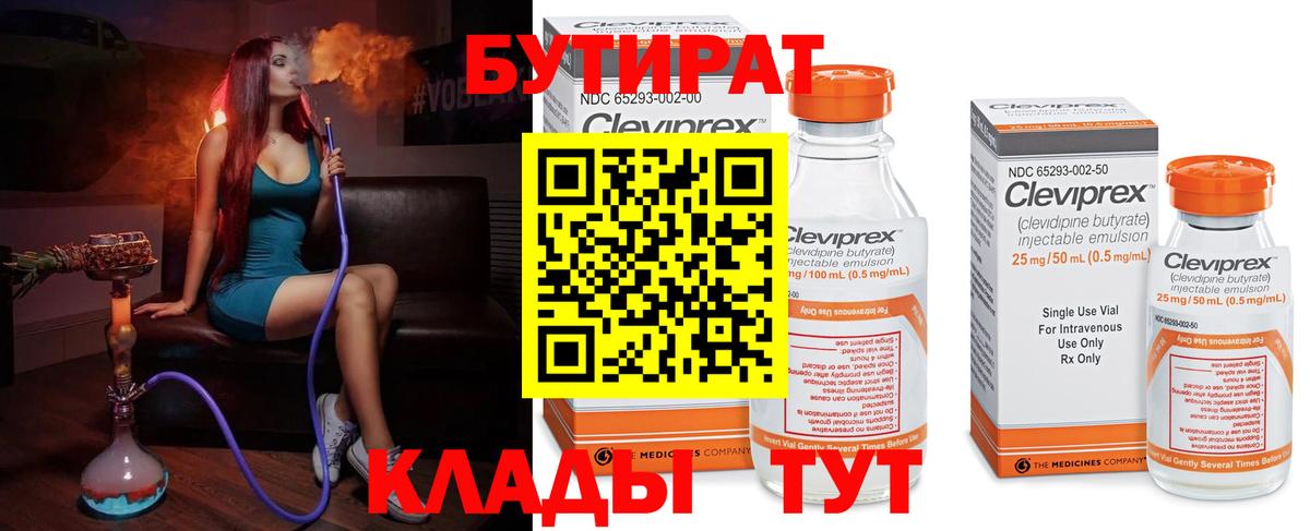 Бутират  Бутират вода  Вход с VPN  Зерноград 