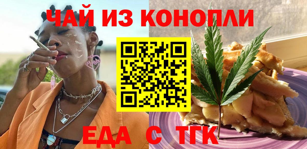 Зерноград  Еда ТГК конопля  Вход с VPN 
