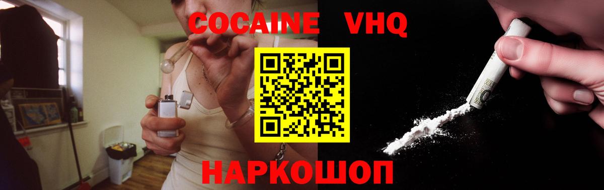 КОКАИН Эквадор  Вход с VPN  Зерноград 
