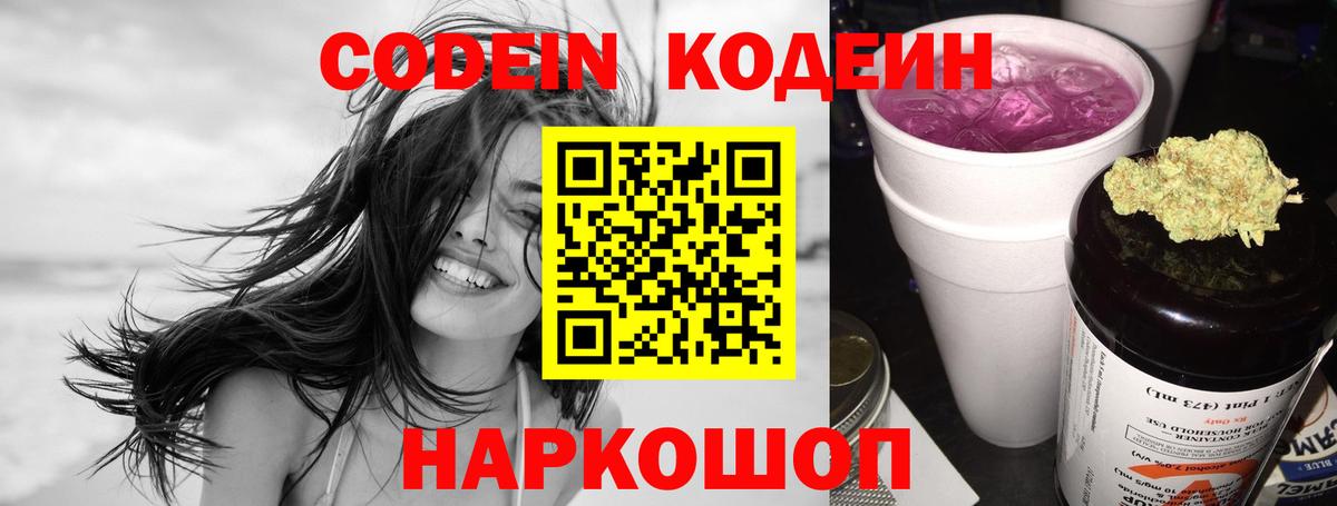Кодеиновый сироп Lean напиток Lean (лин) Зерноград