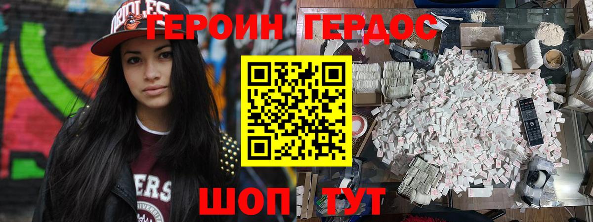Зерноград  Героин герыч  Вход с VPN 
