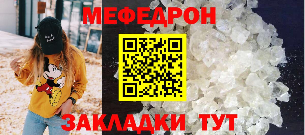 Мефедрон кристаллы Зерноград