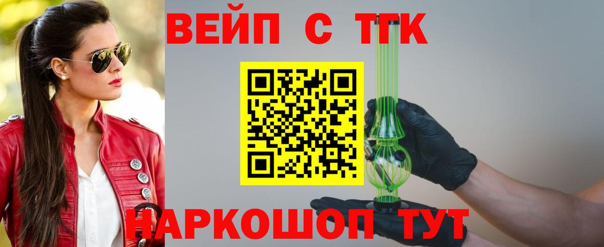Зерноград  ТГК вейп  Вход с VPN 